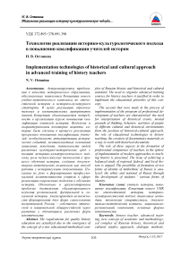 Технологии реализации историко-культурологического подхода в повышении квалификации учителей истории