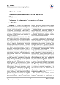 Технологии развития педагогической рефлексии