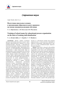 Подготовка школьных команд к организации образовательного процесса на основе индивидуализации обучения