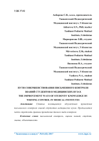 Пути совершенствования письменного контроля знаний студентов в медицинских вузах