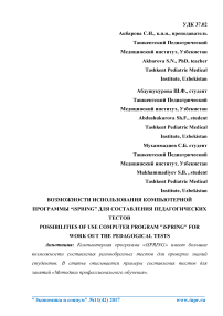 Возможности использования компьютерной программы “iSpring” для составления педагогических тестов