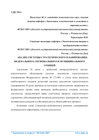 Анализ системы стратегического планирования: федерального, регионального и муниципального уровней