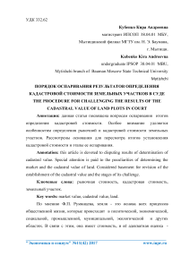 Порядок оспаривания результатов определения кадастровой стоимости земельных участков в суде