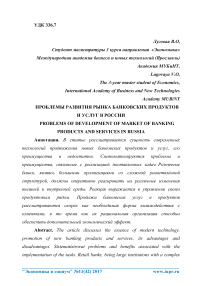 Законодательные основы взаимоотношения банков с клиентами