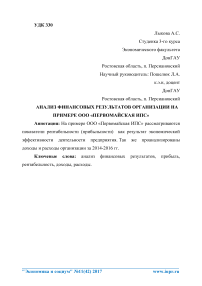 Анализ финансовых результатов организации на примере ООО "Первомайская ИПС"