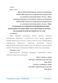 Особенности развития и функционирования "бирюзовых организаций" как современная формы управления человеческими ресурсами