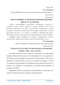 Интерактивные технологии обучения в высшей школе "за" и "против"