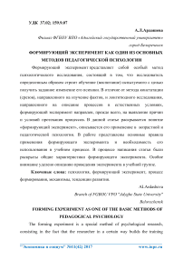 Формирующий эксперимент как один из основных методов педагогической психологии