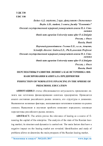 Перспективы развития лизинга как источника финансирования капитала предприятия