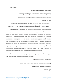 Актуальные проблемы правового обеспечения института президентства в Российской Федерации