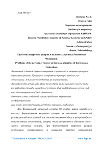 Проблемы кадрового резерва в налоговых органах Российской Федерации