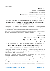 Анализ организации условий труда муниципальных служащих в администрации Белгородского района Белгородской области