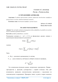 К управлению активами