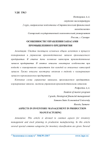 Особенности управления запасами промышленного предприятия