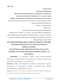 История формирования законодательного собрания Свердловской области: от двухпалатного к однопалатному