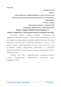 Связи с общественностью в процессе пропаганды вегетарианского образа жизни в России