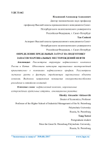 Определение предельных затрат на подготовку запасов маргинальных месторождений нефти