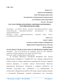 Государственная политика здоровьесбережения в Российской Федерации
