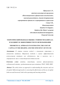 Теоретический подход к оценке стоимости капитала в холдинге и эффективности его использования