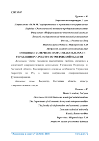 Концепция совершенствования деятельности управления Росреестра по Ростовской области