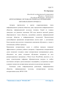 Интерактивные системы обучения как оптимизация образовательного процесса