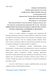 Совершенствование законодательного регулирования деятельности малых промышленных предприятий в Российской Федерации