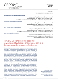 Актуальные направления развития индустрии общественного питания региона (на примере Белгородской области)