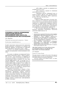 Основные аспекты применения технологий обработки призабойной зоны пласта на Муравленковском месторождении