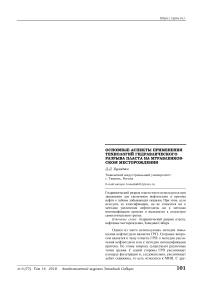 Основные аспекты применения технологий гидравлического разрыва пласта на Муравленковском месторождении