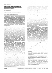 Описание технологий ПНП, применяемых на Кочевском месторождении