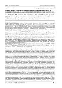 Клиническо-генетические особенности суицидального поведения больных, зависимых от синтетических катинонов