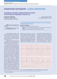 Наблюдение успешного эндоваскулярного лечения острого инфаркта миокарда у ребенка 6 лет