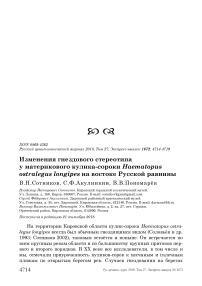 Изменения гнездового стереотипа у материкового кулика-сороки Haematopus ostralegus Longipes на востоке Русской равнины