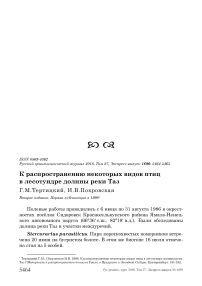 К распространению некоторых видов птиц в лесотундре долины реки Таз