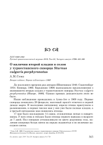 О наличии второй кладки в сезон у туркестанского скворца Sturnus vulgaris Porphyronotus