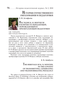 Наследие К. Н. Вентцеля в контексте передающей, порождающей и преобразующей педагогики