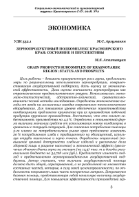 Зернопродуктовый подкомплекс Красноярского края: состояние и перспективы