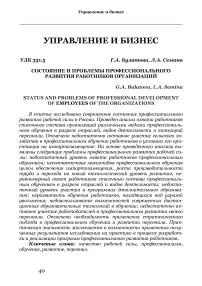 Состояние и проблемы профессионального развития работников организаций