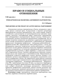 Трипартизм как политика активного партнерства