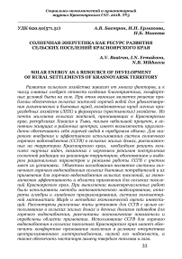 Солнечная энергетика как ресурс развития сельских поселений Красноярского края