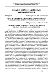 Практика администрирования при разделении гражданско-правовых и трудовых договоров