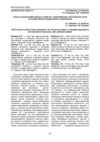 Охрана сельскохозяйственных угодий ЗАО "Новосёловское" Красноярского края на основе эколого-ландшафтного зонирования