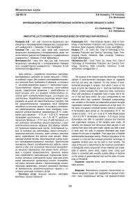 Инновационные лактоферментированные напитки на основе овощного сырья