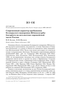 Современный характер пребывания белокрылого жаворонка Melanocorypha leucoptera на юго-востоке европейской части России