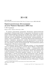 Орнитологическое обследование дельты Чёрного Иртыша в 2006 году