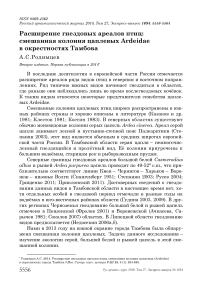 Расширение гнездовых ареалов птиц: смешанная колония цаплевых Ardeidae в окрестностях Тамбова