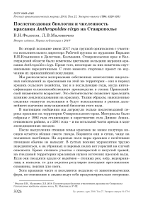 Послегнездовая биология и численность красавки Anthropoides virgo на Ставрополье