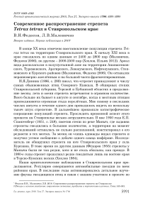 Современное распространение стрепета Tetrax tetrax в Ставропольском крае