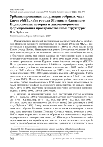 Урбанизированная популяция озёрных чаек Larus ridibundus города Москвы и ближнего Подмосковья: история и закономерности формирования пространственной структуры