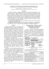 Алгоритм сегментации аэрозольных неоднородностей